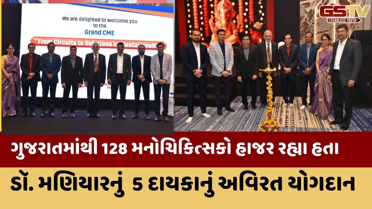 Ahmedabad news: જીપ્સ (GIPS) દ્વારા રવિવારે, 7 સપ્ટેમ્બર 2025ના રોજ ભવ્ય CMEનું આયોજન