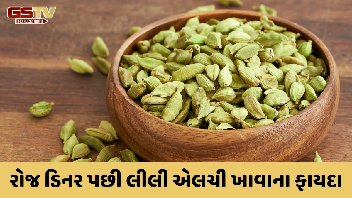 Health Tips / રોજ ડિનર કર્યા બાદ ખાઈ લો 2 લીલી એલચી, દૂર રહેશે આ 5 સમસ્યાઓ