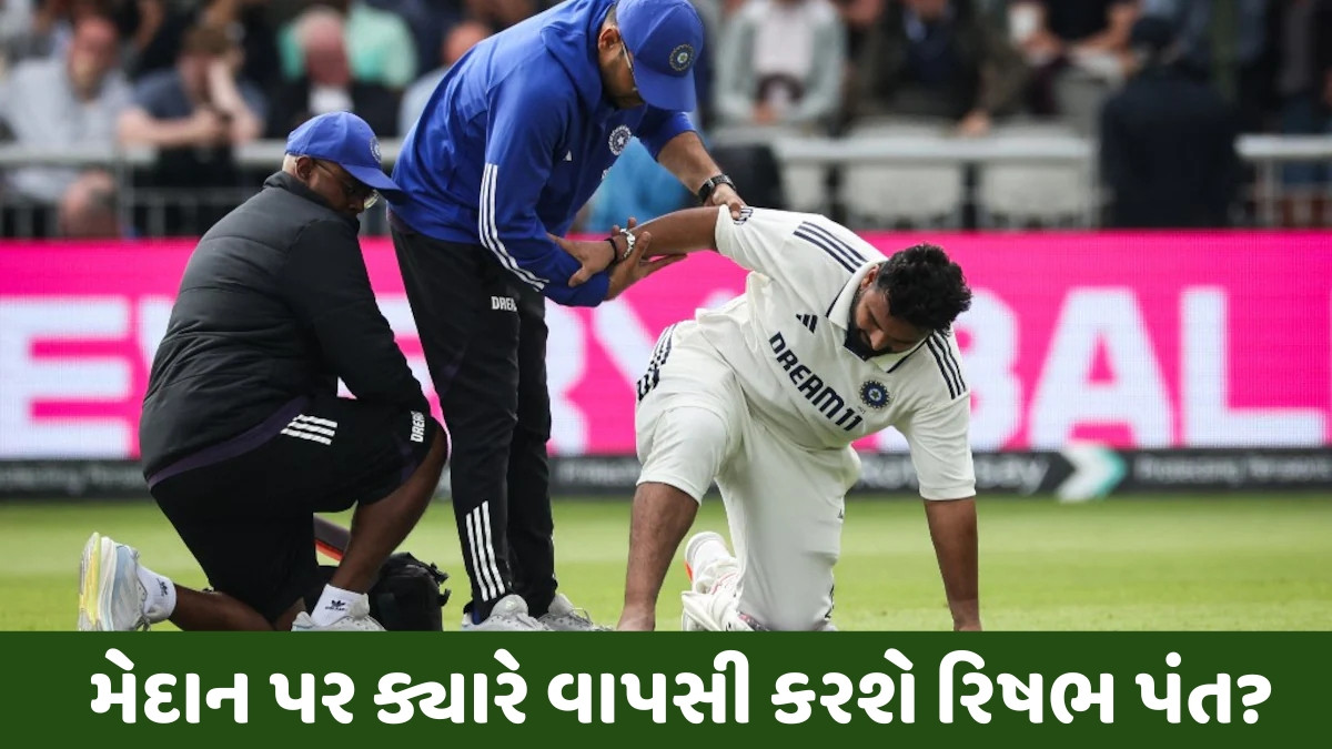 Asia Cup પહેલા ટીમ ઈન્ડિયા માટે સારા સમાચાર, રિષભ પંતની ફિટનેસ અંગે આવ્યું મોટું અપડેટ