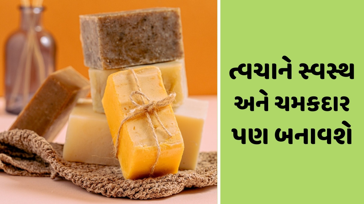 Tan Removal Soap / આ હોમમેડ સાબુ દૂર કરશે ટેનિંગ, જાણો બનાવવાની અને ઉપયોગ કરવાની રીત