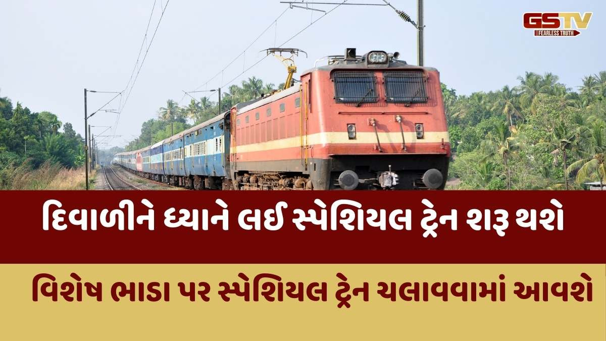 Indian Railways: ઓખા અને દિલ્હી કેન્ટ પાસે આવેલા શકુર બસ્તી વચ્ચે ચલાવવામાં આવશે સ્પેશિયલ ટ્રેન