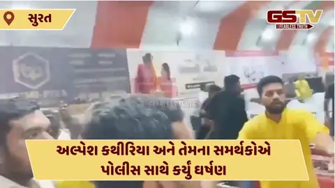VIDEO: Suratમાં અલ્પેશ કથીરિયાના સમર્થકો પર તૂટી પડી પોલીસ, ગણપતિ ઉત્સવમાં થઈ હતી બબાલ