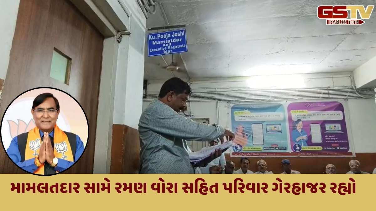 Sabarkantha news: ખોટા ખેડૂત ખાતેદાર મામલે ઈડરના ધારાસભ્ય રમણ વોરા સહિત પરિવાર ગેરહાજર, મુશ્કેલી વધી શકે છે