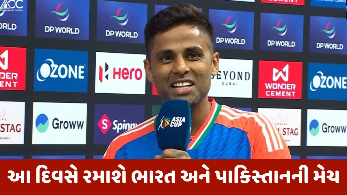 Asia Cup 2025 / 'પાકિસ્તાન સામેની મેચની રાહ...', UAEને હરાવ્યા બાદ ભારતીય કેપ્ટન સૂર્યકુમાર યાદવે કહી આ વાત