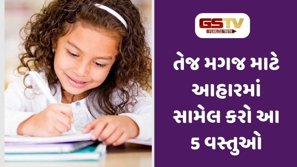 Parenting Tips : બાળકોને ભણેલું યાદ નથી રહેતું, તેજ મગજ માટે આહારમાં સામેલ કરો આ 5 વસ્તુઓ