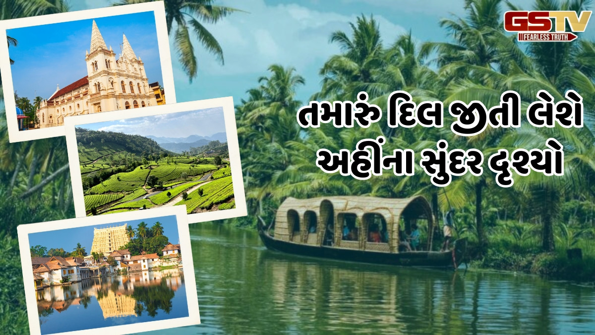 Travel Places / કુદરતના ખોળે વસેલા છે આ 5 સુંદર સ્થળો, કેરળની મુલાકાત લેવાનો પ્લાન બનાવો તો જરૂર કરો એક્સપ્લોર
