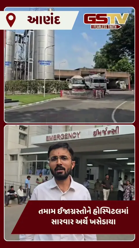 VIDEO: આણંદની અમૂલ ડેરીમાં બાયો ગૅસ પ્લાન્ટમાં વિસ્ફોટ બાદ કામદારો સહિત અધિકારીઓ ઈજાગ્રસ્ત