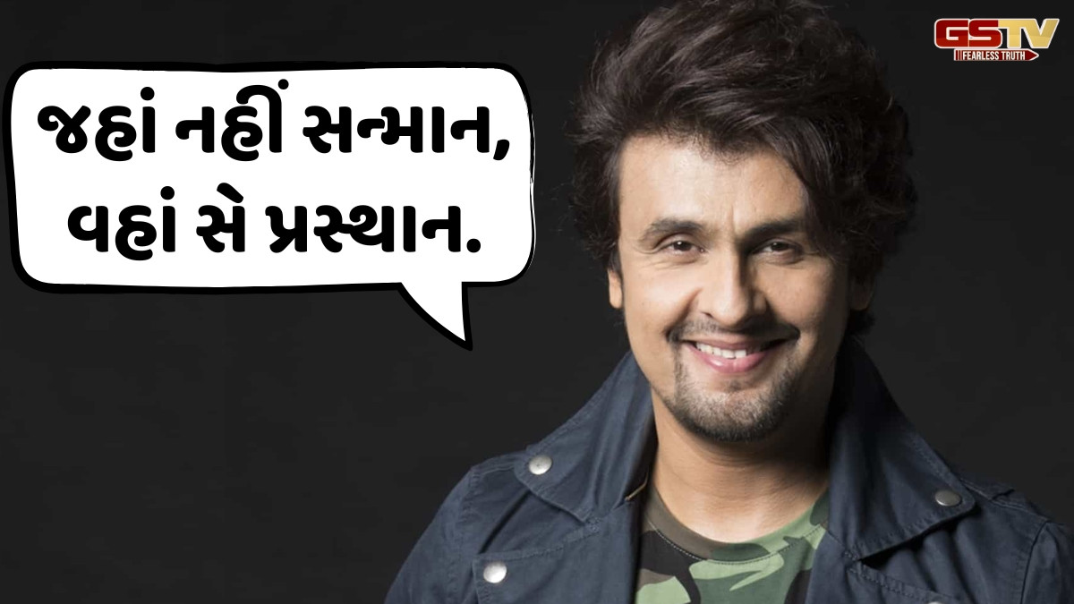 Chitralok: પાકિસ્તાની કલાકારો પર મુકવામાં આવેલા પ્રતિબંધ વિશે Sonu Nigam એ શું કહ્યું?