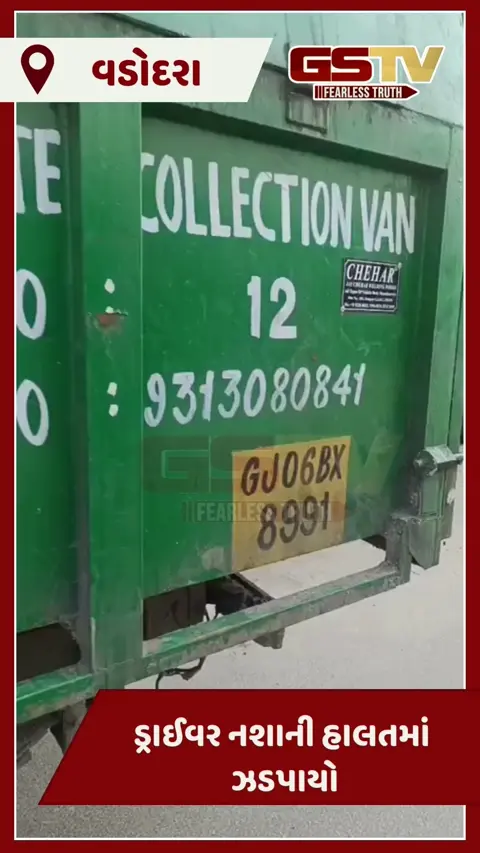 VIDEO: વડોદરામાં કચરા કલેક્શનના વાહન ચાલકે મહિલા અને કારને ટક્કર મારી