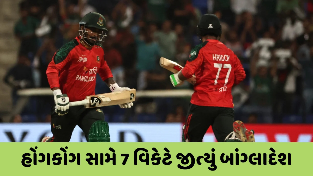Asia Cup 2025 / કેપ્ટન લિટન દાસની અડધી સદીના કારણે જીત્યું બાંગ્લાદેશ, હોંગકોંગને મળી સતત બીજી હાર