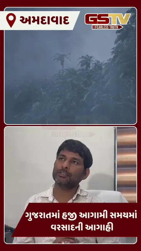 VIDEO: ગુજરાતમાં આગામી 7 દિવસ ભારે વરસાદ સાથે પવન ફૂંકાવાની આગાહી