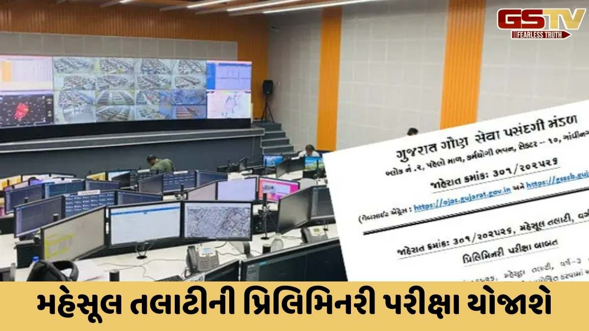 Gandhinagar news: રવિવારે ગુજરાતમાં મહેસૂલ તલાટીની પરીક્ષા, 23 જિલ્લાના 3.99 લાખ અરજદારો આપશે પરીક્ષા  