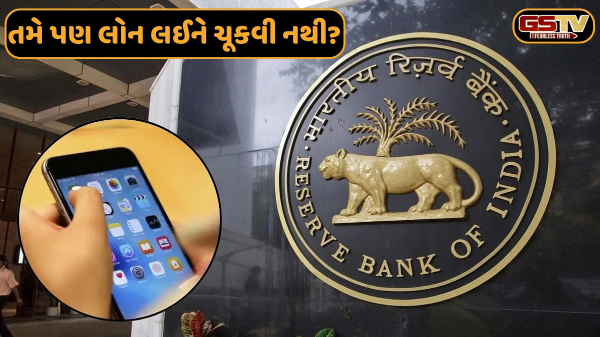 હવે લોન નહીં ચૂકવો તો સ્માર્ટફોન પણ નહીં વાપરી શકો! RBI કરી રહી છે આ નવા નિયમની તૈયારી