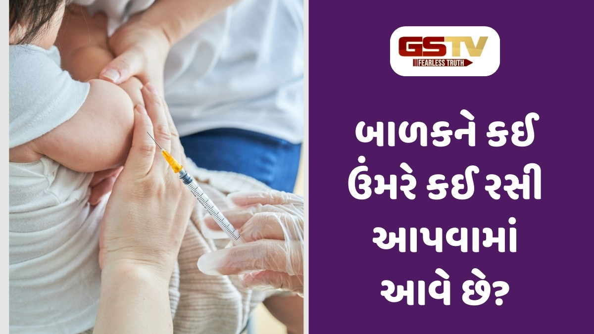 Parenting Tips : બાળકને સમયસર અપાવો આ રસી, તમારૂ સંતાન ક્યારેય જીવલેણ બીમારીનો નહીં બને ભોગ