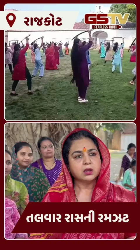 Video: રાજકોટમાં ક્ષત્રાણીઓ બોલાવશે તલવાર રાસની રમઝટ