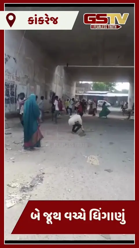 Video: કાંકરેજના થરા બજારમાં બે જૂથ વચ્ચે ધિંગાણું, ભરબજારમાં તણાવ