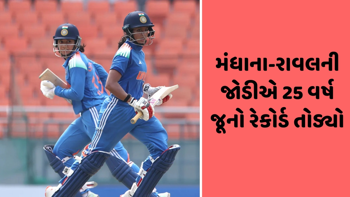 IND-W vs AUS-W / સ્મૃતિ મંધાના અને પ્રતિકા રાવલની જોડીએ કર્યું મોટું કારનામું, ખાસ ક્લબમાં જોડાયું નામ