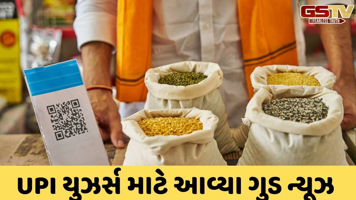 UPI New Rules: યુપીઆઈના નિયમોમાં 15 સપ્ટેમ્બરથી નવો ફેરફાર, હવે દરરોજ 10 લાખ સુધીની લેવડ-દેવડ થઈ શકશે