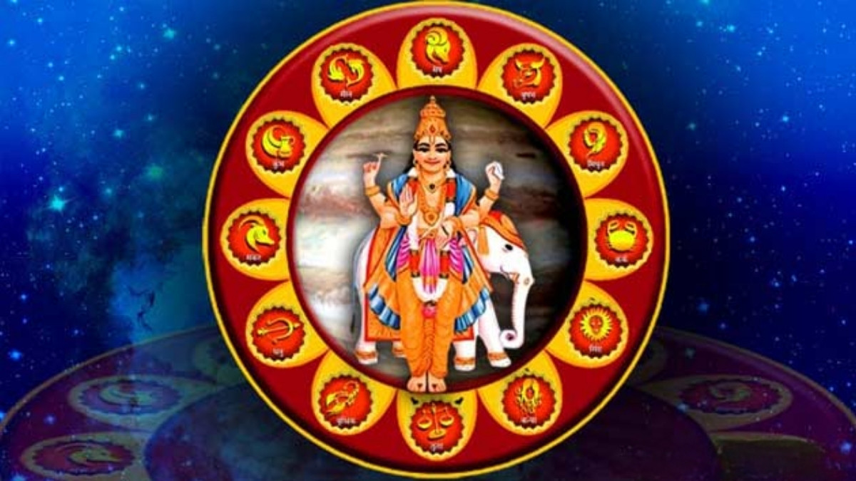 ગુરુએ બનાવ્યો નવપંચમ રાજયોગ, આ રાશિના જાતકોને થશે બમ્પર લાભ