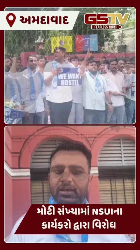 VIDEO: અમદાવાદની ગુજરાત કૉલેજ બહાર NSUI કાર્યકરોનું ભારે વિરોધ પ્રદર્શન