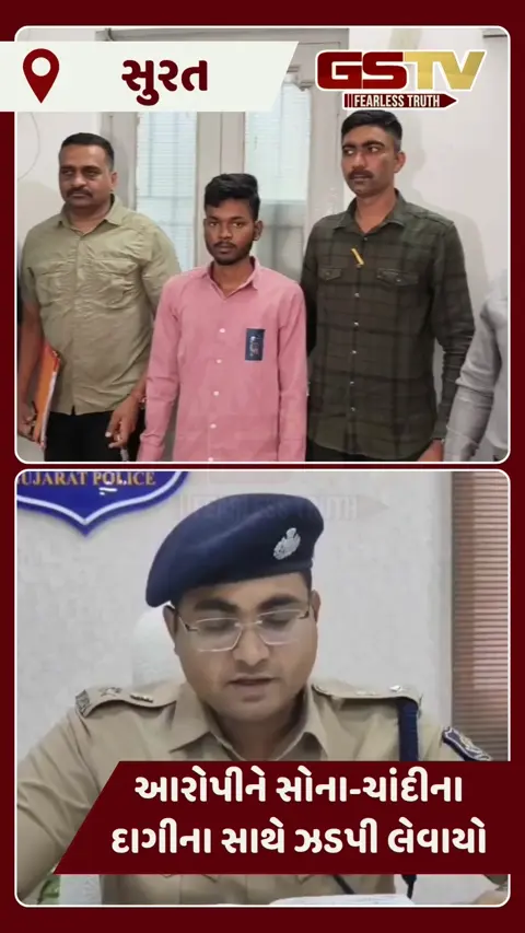 VIDEO: અમદાવાદના કાલુપુરમાં 1.19 કરોડના સોના-ચાંદીના દાગીના ચોરને સુરત પોલીસે ઝડપી પાડયો