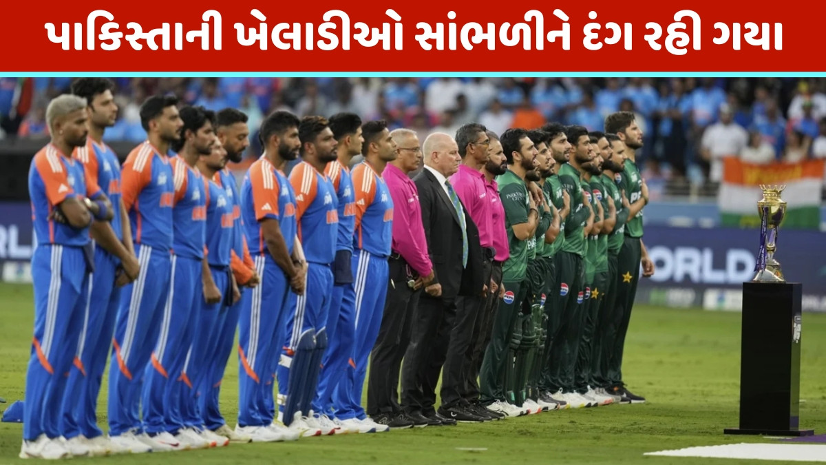VIDEO / દુબઈના મેદાનમાં થઈ પાકિસ્તાનની ફજેતી, રાષ્ટ્રગીતને બદલે વાગ્યું આ પોપ સોંગ