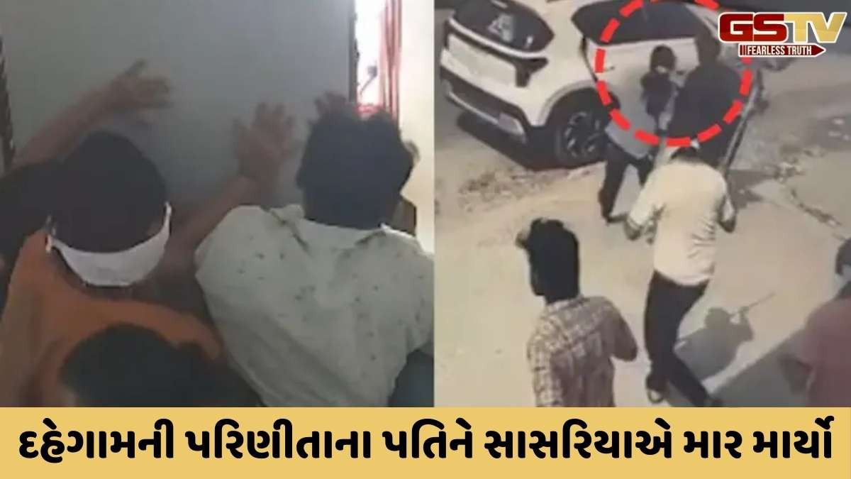 Gandhinagar news : દહેગામમાં પ્રેમલગ્ન બાદ પિયરના લોકો યુવતીને ઉઠાવી ગયા, પતિને માર માર્યો, એકની ધરપકડ
