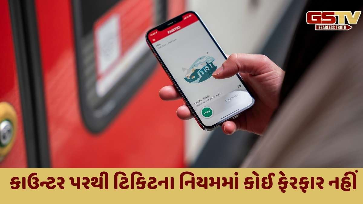 IRCTC: ઓનલાઈન ટિકિટ બુકિંગ માટે 1 ઑક્ટોબરથી બદલાશે રેલવેમાં નિયમ, આ દસ્તાવેજો જરૂરી