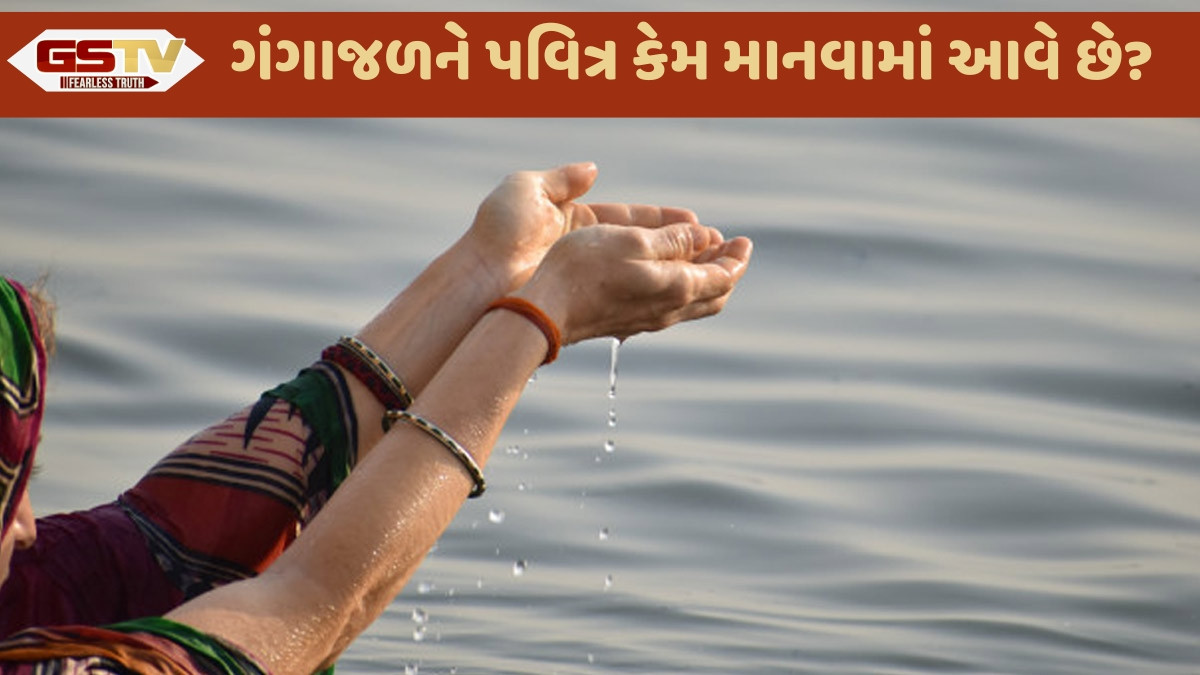 Religion : ગંગાજળ રાખતી વખતે ન કરો આ ભૂલો