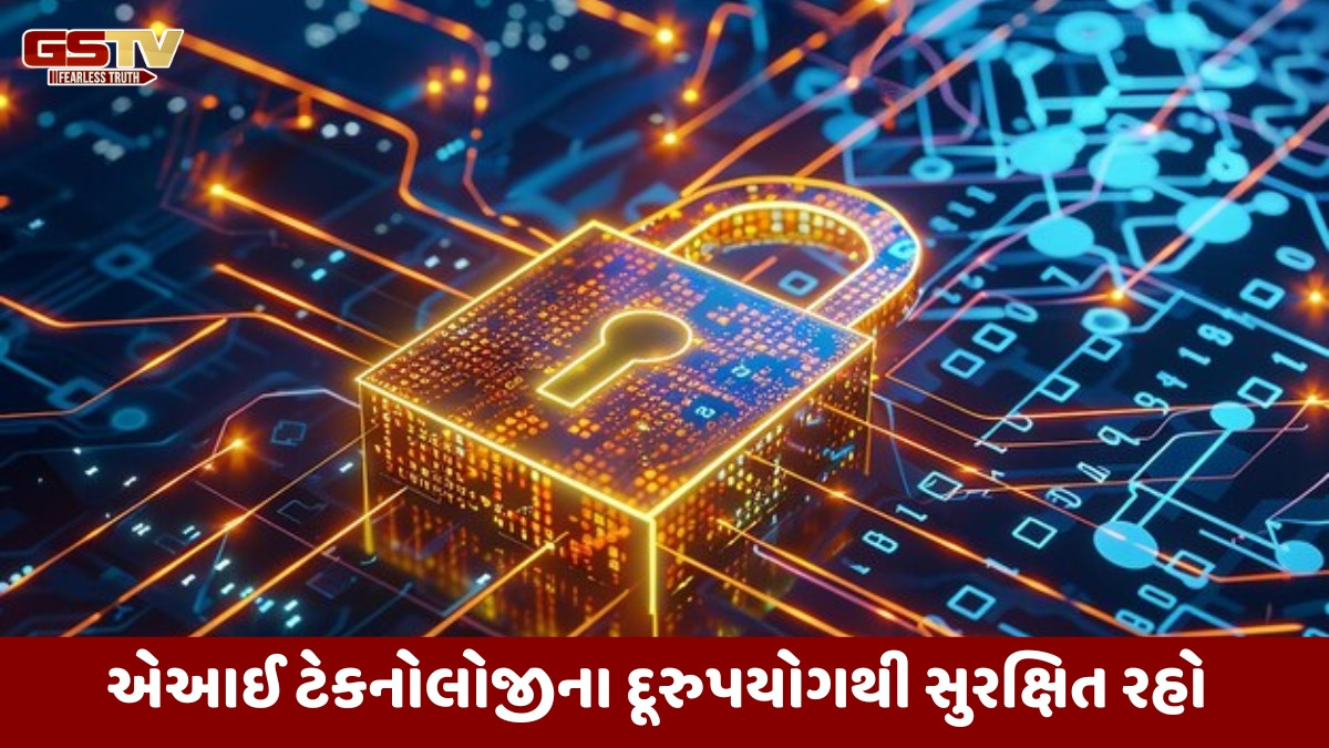 Business Plus : વ્યક્તિગત માહિતીની તફડંચીમાં AIના વપરાશમાં થઈ રહેલો જોખમી વધારો