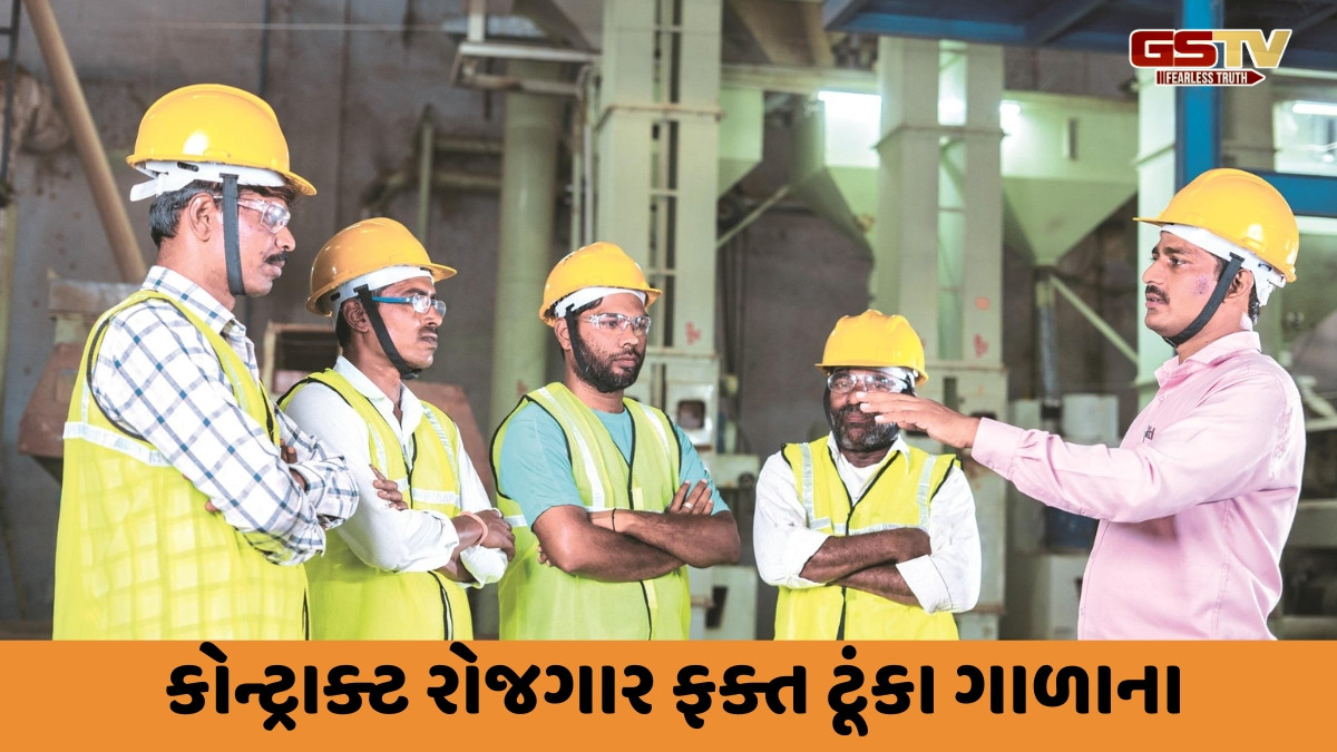 Business Plus : દેશમાં કોન્ટ્રાક્ટ રોજગારમાં થયેલો સતત વધારો, નવા રોજગારની ગુણવત્તા પર સંકટ