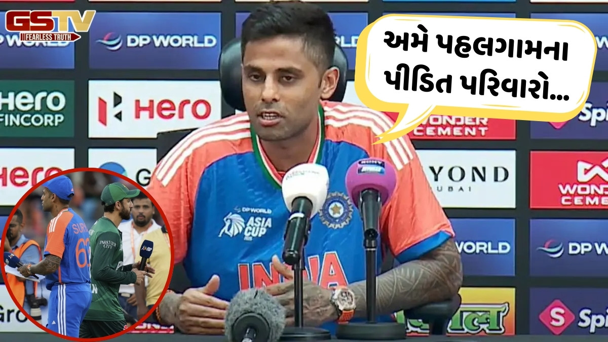 Asia Cup 2025 / સૂર્યાએ જણાવ્યું હાથ ન મિલાવવાનું કારણ, કહ્યું- 'કેટલીક બાબતો રમતની ભાવનાથી...'