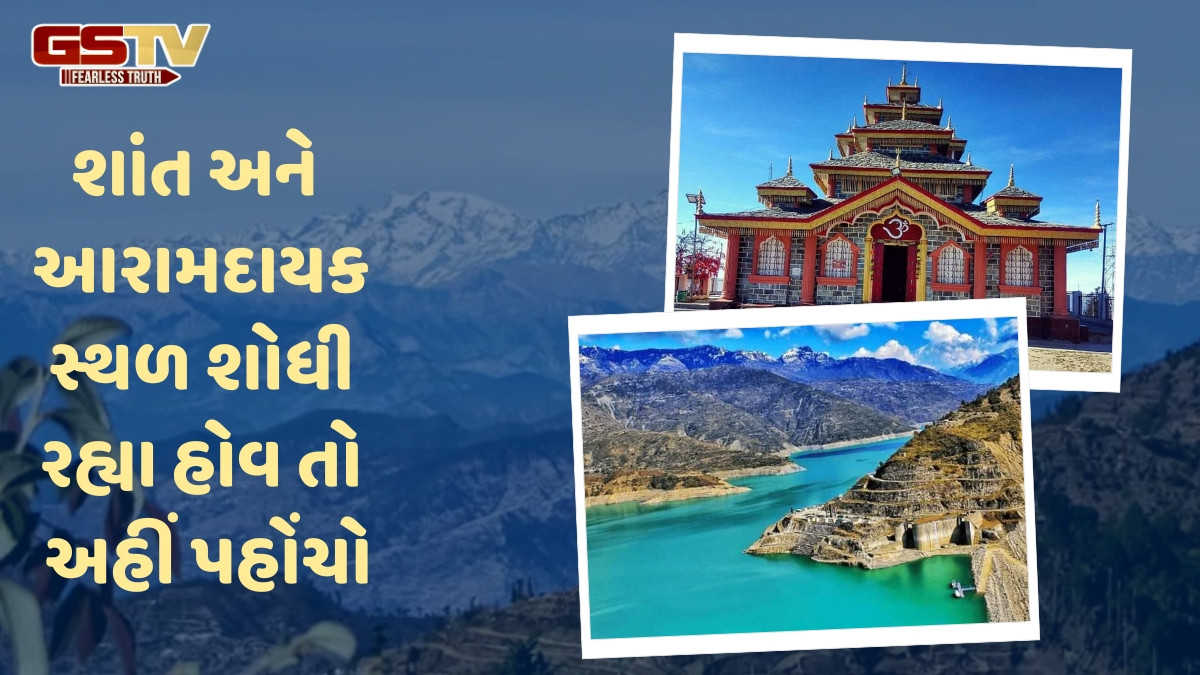 Travel Destination / મસૂરી કે નૈનીતાલ નહીં, ઉત્તરાખંડના આ સુંદર હિલ સ્ટેશનની મુલાકાત લેવાનો પ્લાન બનાવો