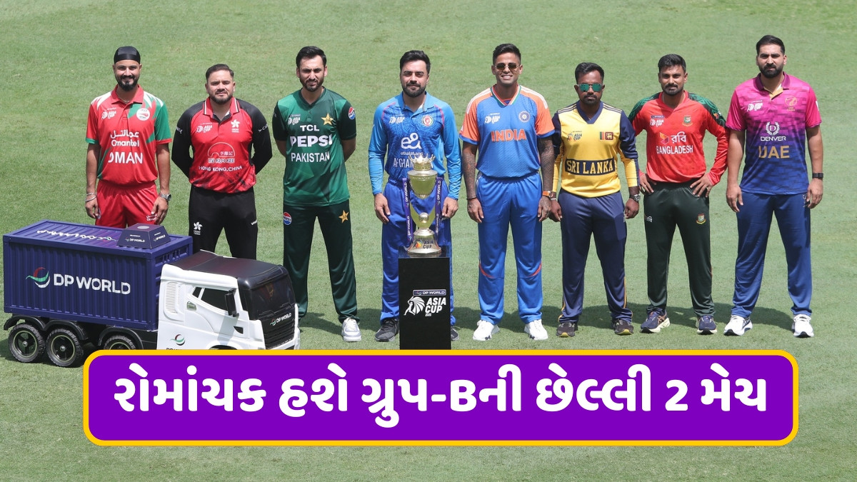 Asia Cup 2025 / ભારત સુપર-4માં પહોંચ્યું, આ બે ટીમ થઈ ગઈ બહાર; જાણો બાકીની 3 જગ્યા માટે કોણ કોણ છે રેસમાં