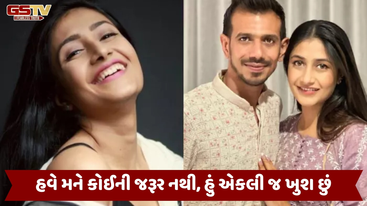 Entertainment : હવે હું લગ્ન નહીં કરું, મેં રિલેશનશિપમાં ઘણું સહન કર્યું છે - ધનશ્રી થઈ ભાવુક