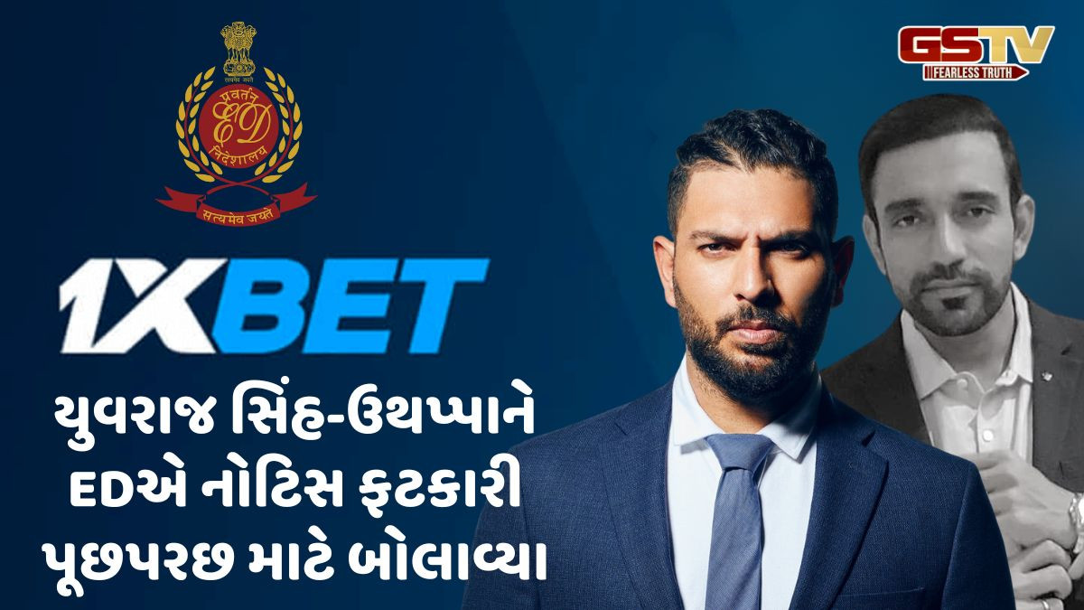 યુવરાજ સિંહ અને રોબિન ઉથપ્પાની મુશ્કેલી વધી, EDએ નોટિસ ફટકારી પૂછપરછ માટે બોલાવ્યા