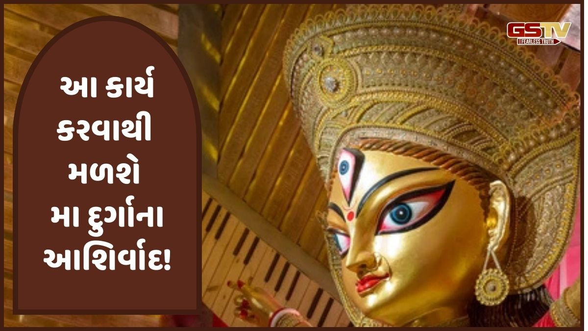 Religion: નવરાત્રીના પ્રથમ દિવસે કરો આ કાર્ય, મા દુર્ગા થશે પ્રસન્ન!