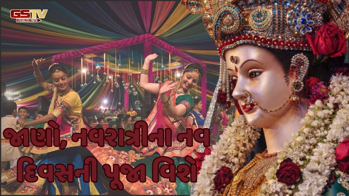 Religion: નવરાત્રીમાં કયા દિવસે કઈ દેવીની પૂજા થશે? જાણો તારીખ સાથે તિથિ