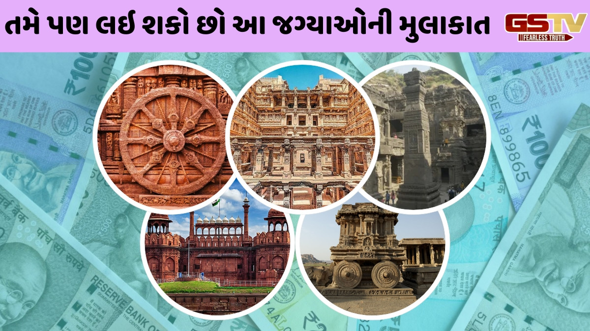 ભારતીય નોટો પર છપાયેલો છે દેશનો ઈતિહાસ, યુનેસ્કોની 5 વર્લ્ડ હેરિટેજ સાઈટ્સની જોવા મળે છે ઝલક