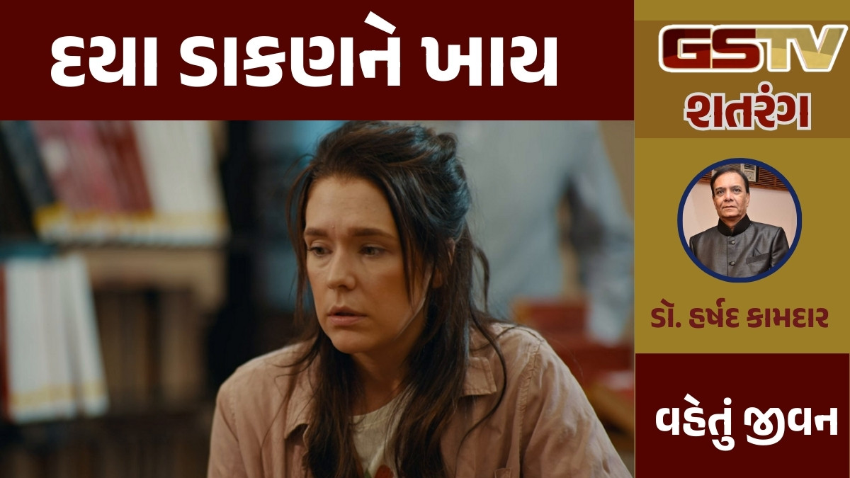 GSTV શતરંગ: દયા ડાકણને ખાય