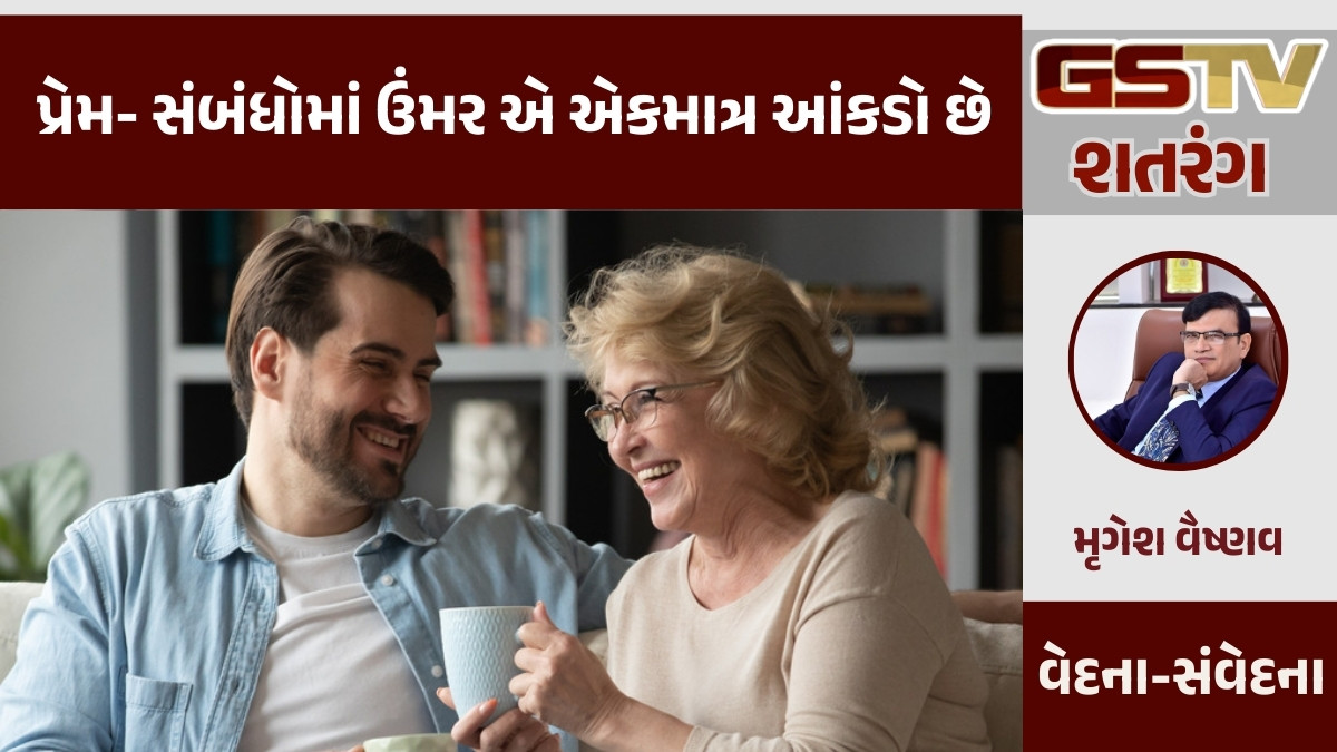 GSTV શતરંગ: પ્રેમ- સંબંધોમાં ઉંમર એ એકમાત્ર આંકડો છે