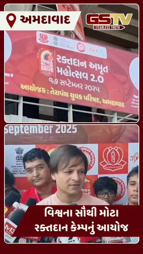 Video: PM મોદીના 75મા જન્મદિવસે વિશ્વના સૌથી મોટા રક્તદાન કેમ્પનું આયોજન,  3 લાખથી યુનિટ રક્ત એકત્ર કરાશે