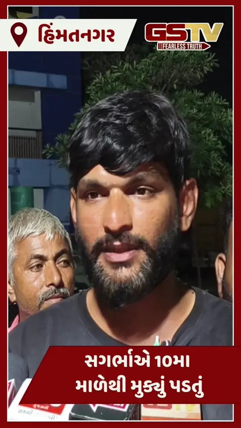Video: Himmatnagarમાં 8 મહિનાની સગર્ભાએ 10મા માળેથી મુક્યું પડતું, દહેજના દુષણે માસુમ બાળકીના માથેથી છીનવી માતાની છત્રછાયા 