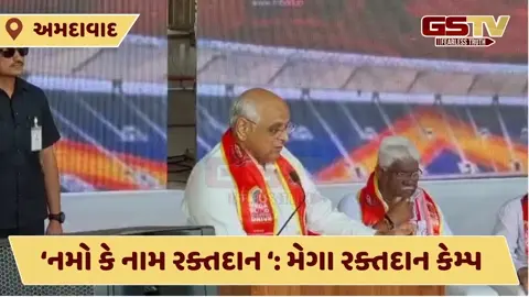 Video: નમો કે નામ રક્તદાન, એક વ્યક્તિના રક્તદાનથી કોઈ માટે આશાનું કિરણ મળી શકે, CM ભુપેન્દ્ર પટેલ