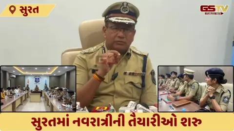 VIDEO: નવરાત્રીના બંદોબસ્ત માટે સુરત પોલીસ એક્શનમાં 