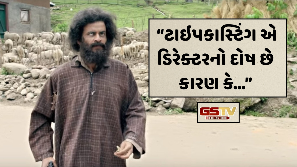'ફિલ્મ મેકર્સને મારામાં સુંદરતા દેખાતી નથી...', ટાઈપકાસ્ટ અંગે દિગ્ગજ અભિનેતાનો ફૂટ્યો ગુસ્સો