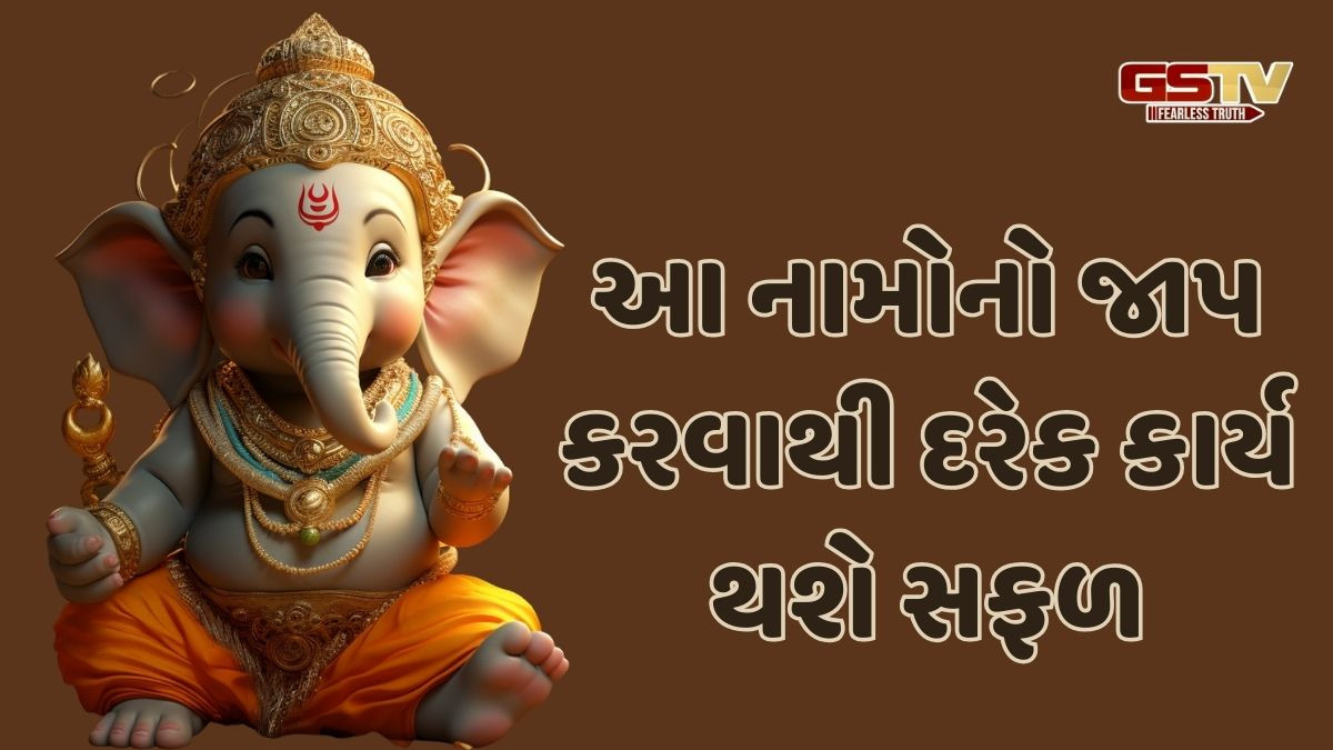 Religion: ભગવાન ગણેશના આ 12 દિવ્ય નામોનો જાપ કરો! અશક્ય પણ બનશે શક્ય