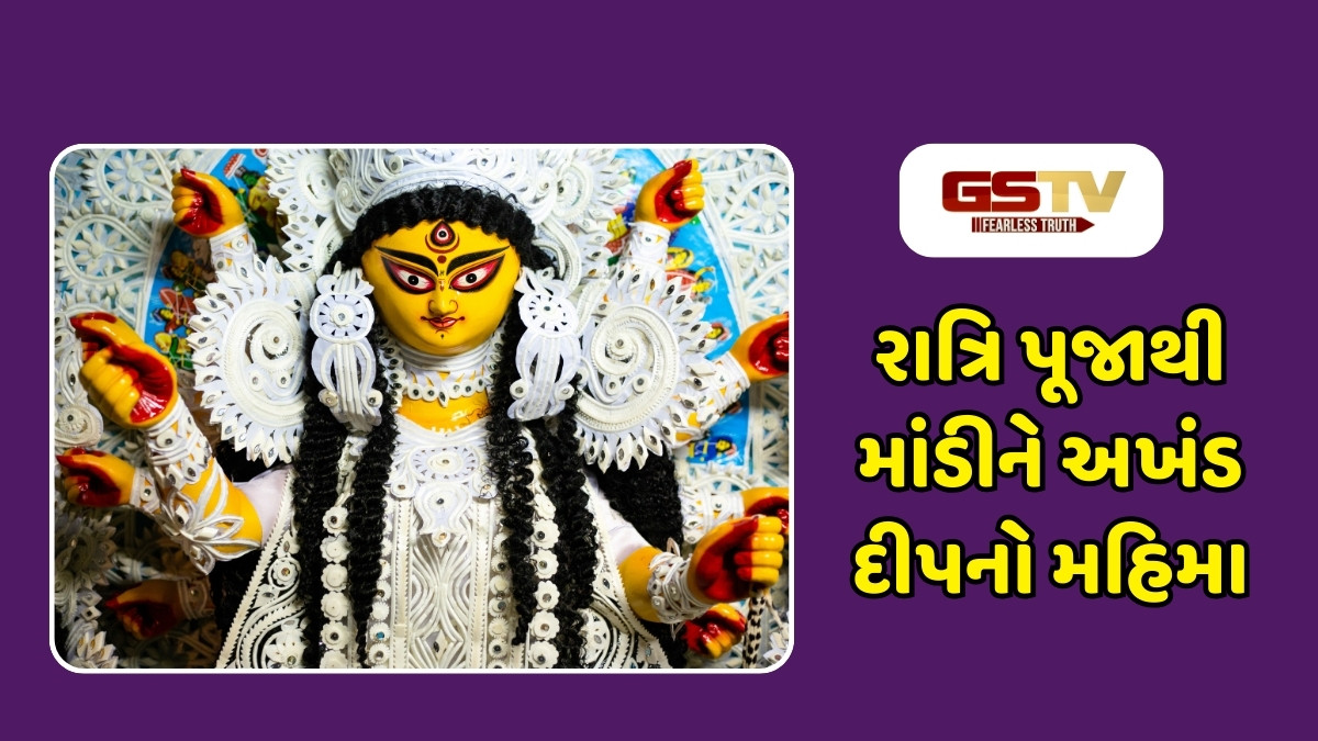 Navratri 2025 : મા અંબાની ઉપાસના-ઘટ સ્થાપનનું વિશેષ મહત્ત્વ, માતાજી ભક્તોના શીઘ્ર સંકટ કરે દૂર