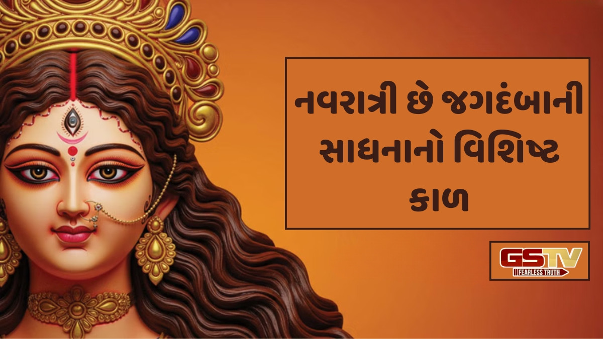 Dharmlok: નવરાત્રી છે શક્તિ આરાધનાનો પવિત્ર ઉત્સવ, જાણો મા દુર્ગાના નવ સ્વરૂપો