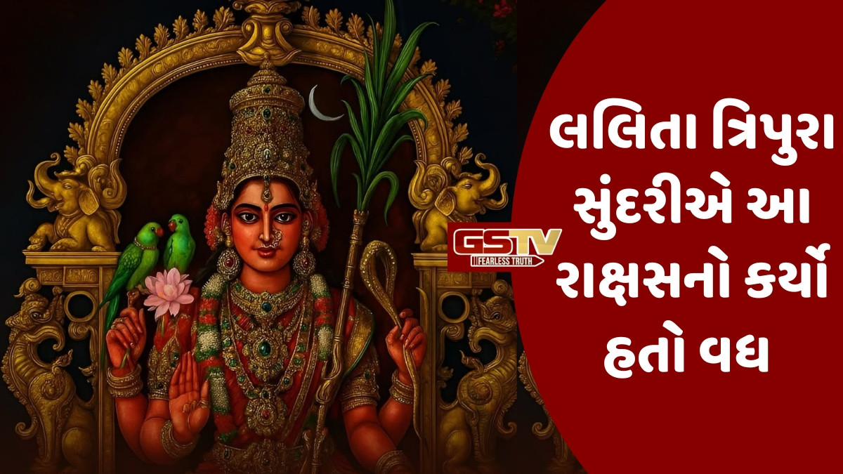 Dharmlok: લલિતા ત્રિપુરા સુંદરીની સેવા કરવા તત્પર રહેનારાને ભોગ અને મોક્ષ બન્ને પ્રાપ્ત થઈ જાય છે